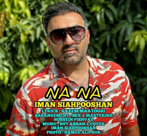 ایمان سیاهپوشان نه نه